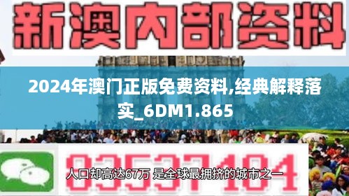 2025新澳正版今晚资料,精选解析与警惕虚假宣传-全面释义、解释与落实