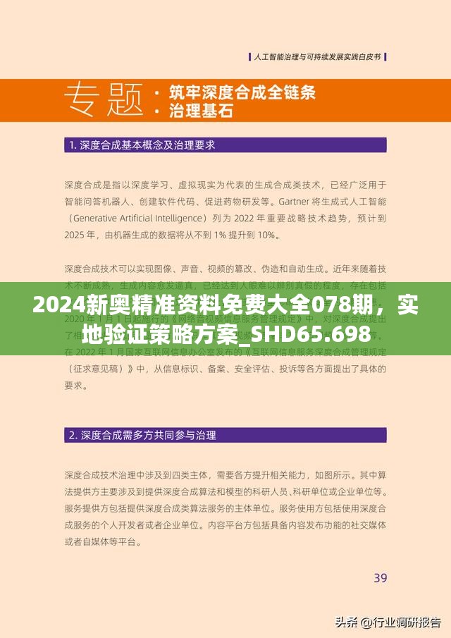 2025新澳正版今晚资料,全面释义、解释与落实与警惕虚假宣传
